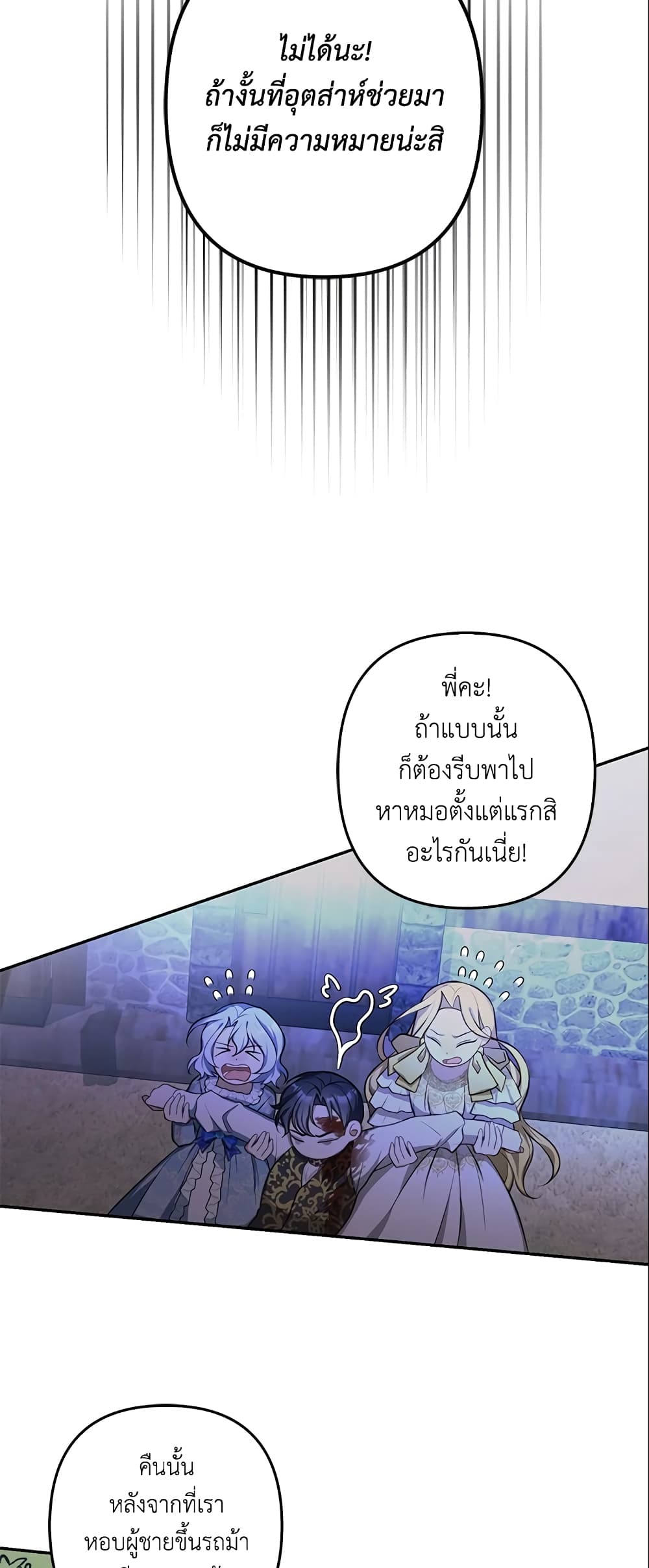 อ่านการ์ตูน A Con Artist But That’s Okay 7 ภาพที่ 9