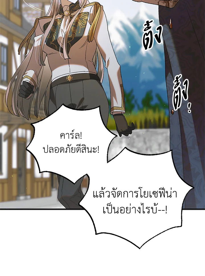 อ่านการ์ตูน A Way to Protect the Lovable You 91 ภาพที่ 82