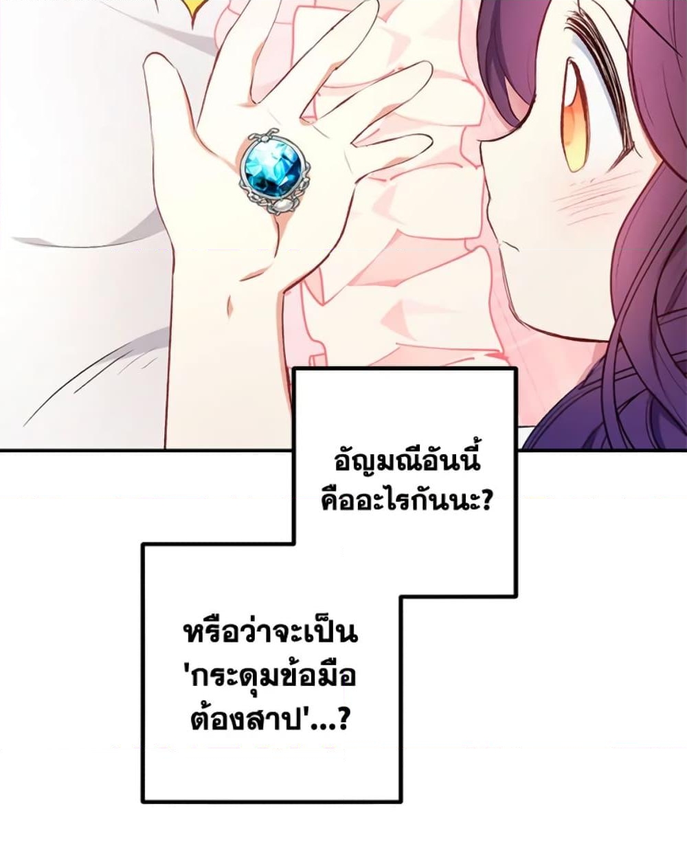 อ่านการ์ตูน I Am A Daughter Loved By The Devil 11 ภาพที่ 29