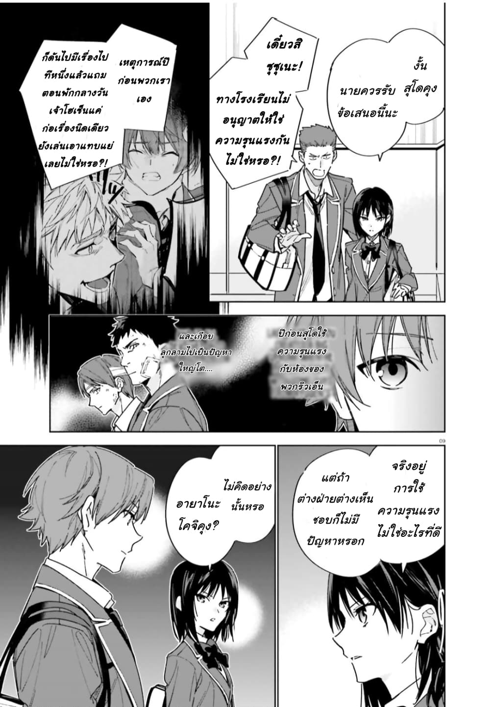 อ่านการ์ตูน Classroom of the Elite Year 2 5 ภาพที่ 9