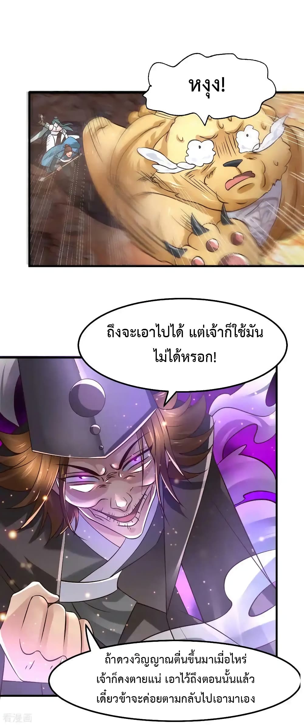 อ่านการ์ตูน Immortal Husband on The Earth 64 ภาพที่ 9