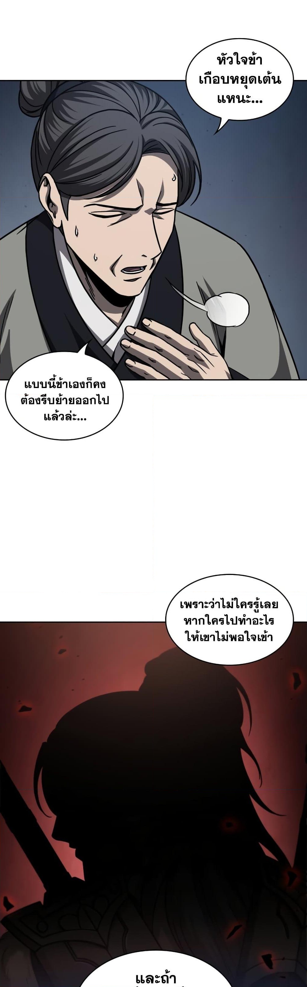 อ่านการ์ตูน Nano Machine 166 ภาพที่ 6