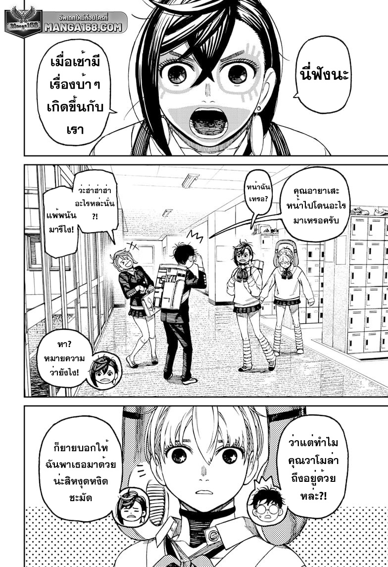 อ่านการ์ตูน Dandadan 76 ภาพที่ 14