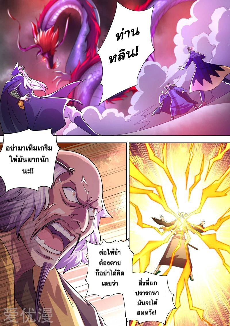 อ่านการ์ตูน Spirit Sword Sovereign 279 ภาพที่ 2