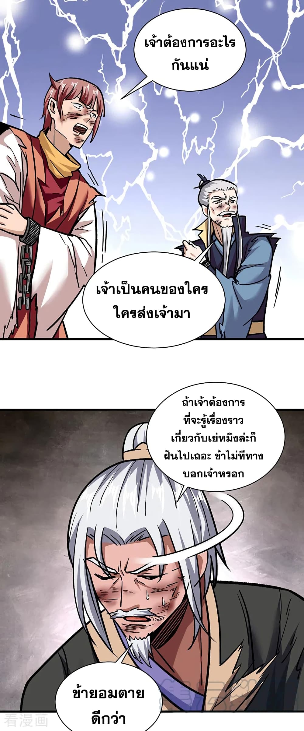 อ่านการ์ตูน WuDao Du Zun 309 ภาพที่ 29