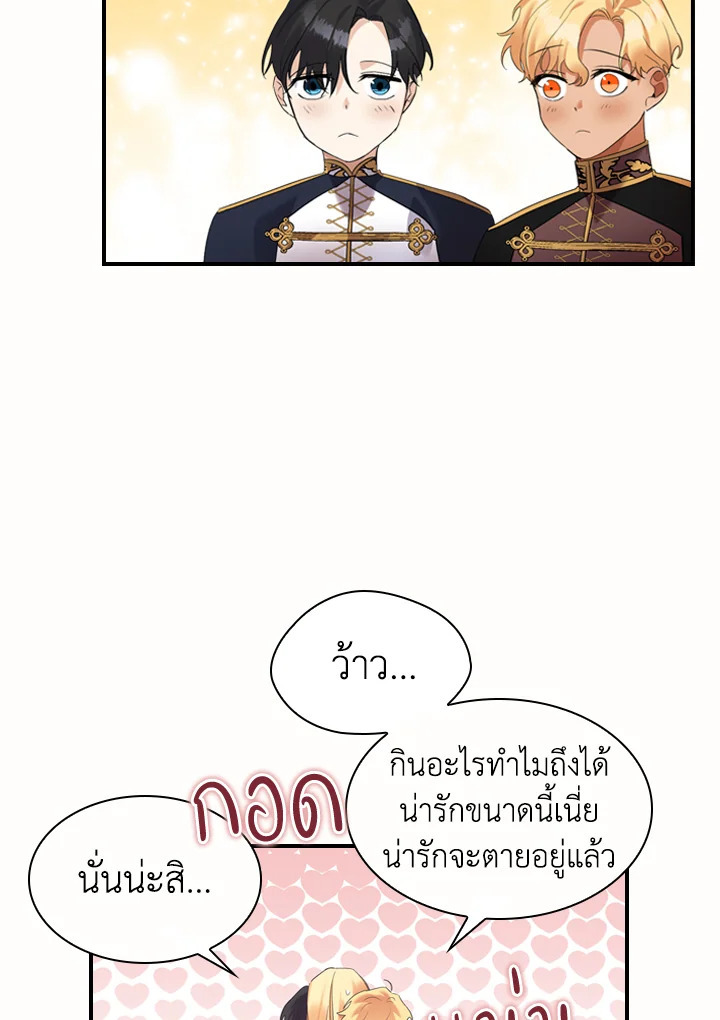 อ่านการ์ตูน The Beloved Little Princess 19 ภาพที่ 38