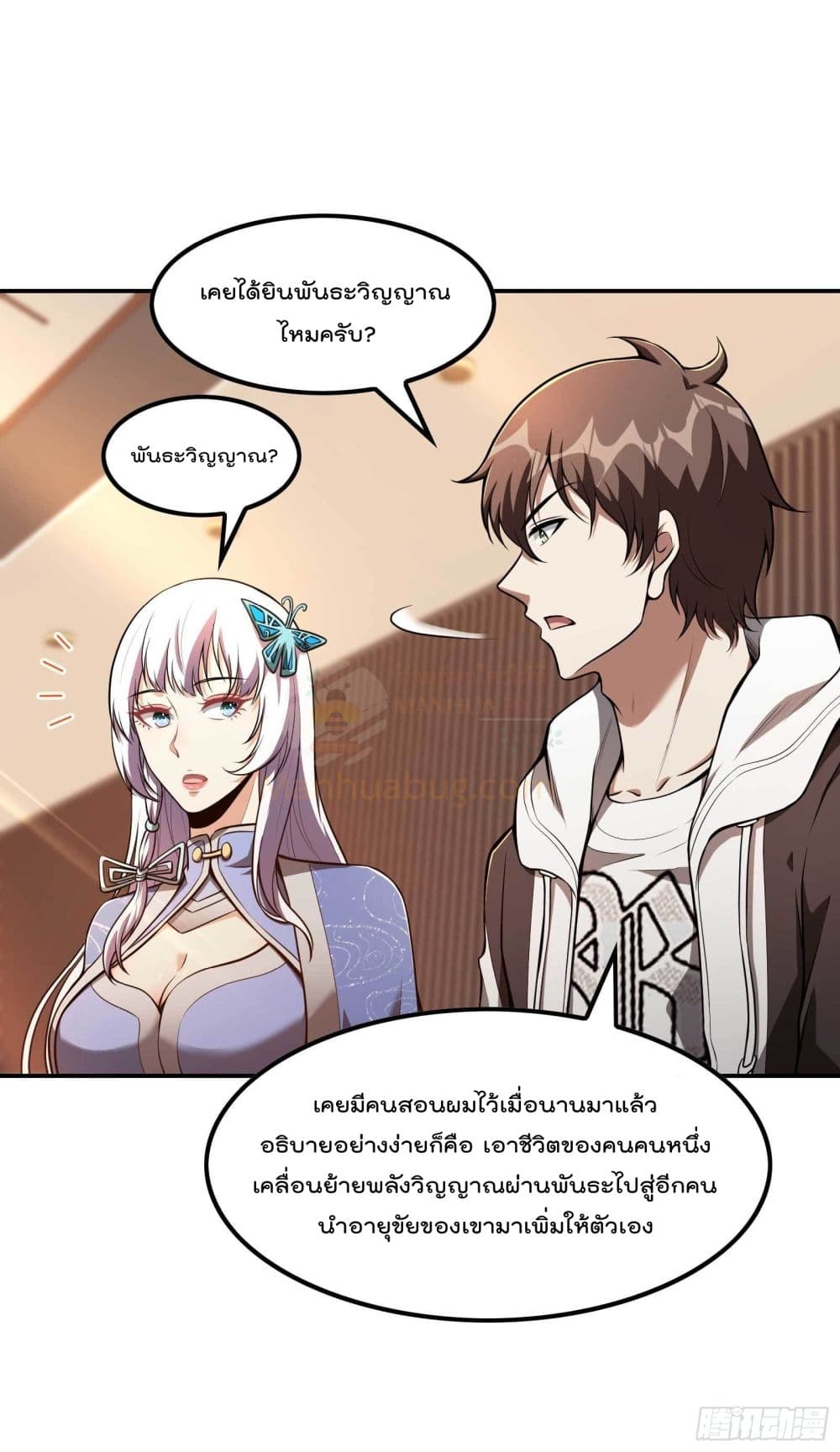 อ่านการ์ตูน Immortal Husband in The City 99 ภาพที่ 24