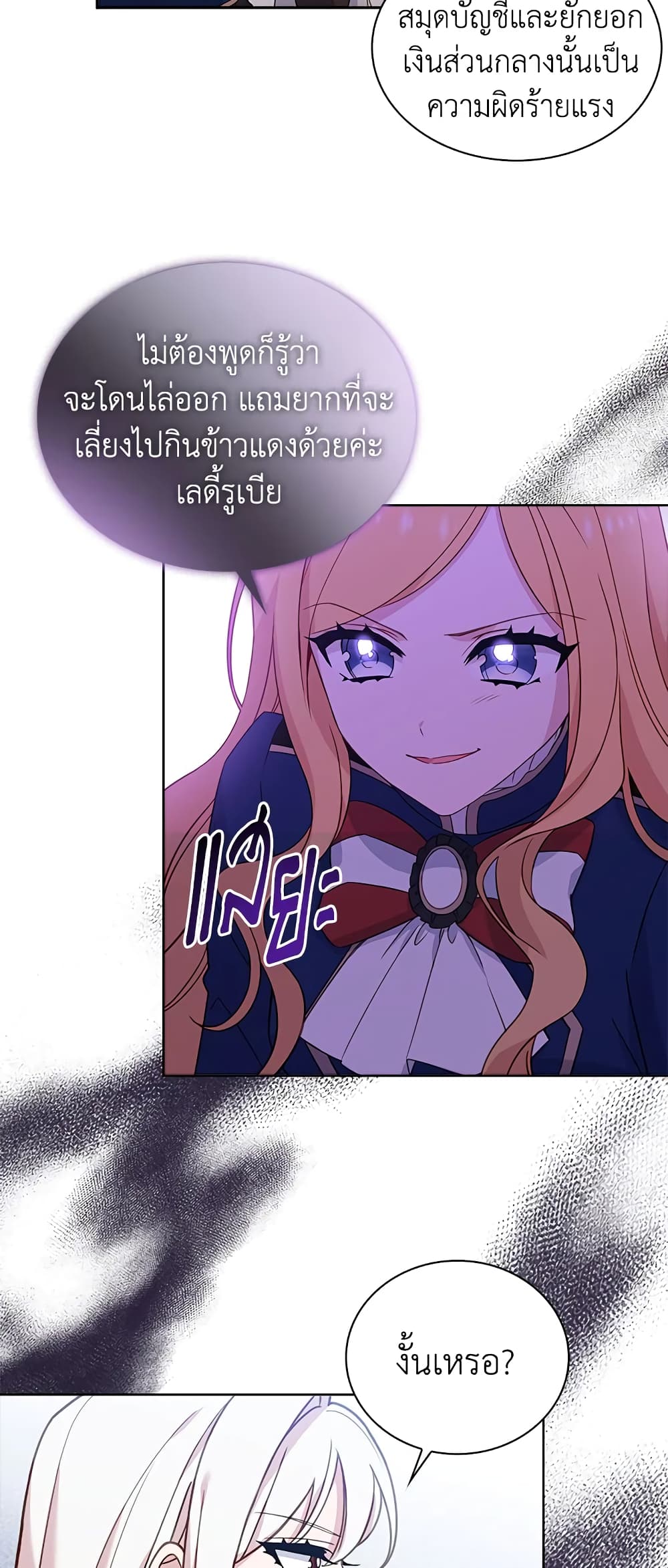 อ่านการ์ตูน The Lady Needs a Break 54 ภาพที่ 4