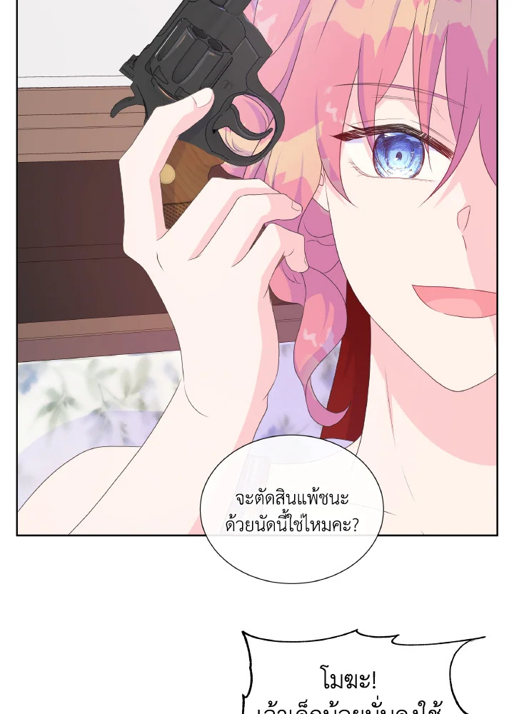 อ่านการ์ตูน Don’t Trust the Female Lead 17 ภาพที่ 26