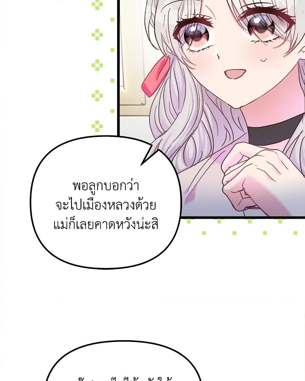 อ่านการ์ตูน I Didn’t Save You To Get Proposed To 47 ภาพที่ 9