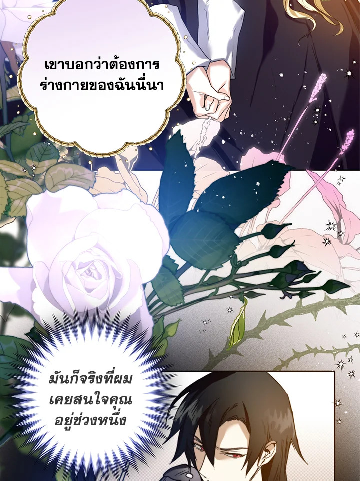 อ่านการ์ตูน Royal Marriage 18 ภาพที่ 26