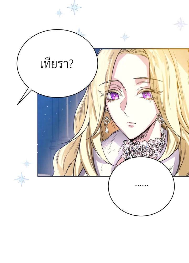 อ่านการ์ตูน Royal Marriage 2 ภาพที่ 47