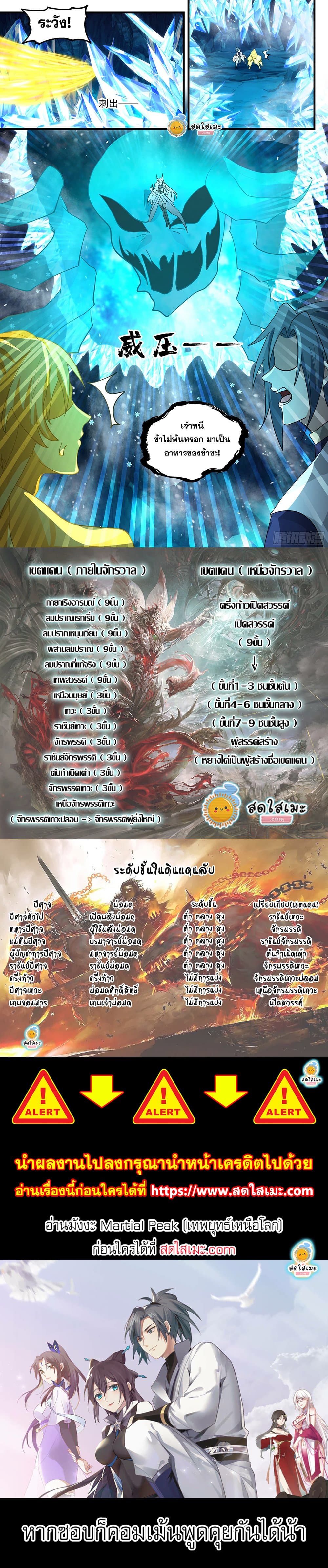 อ่านการ์ตูน Martial Peak 2435 ภาพที่ 12