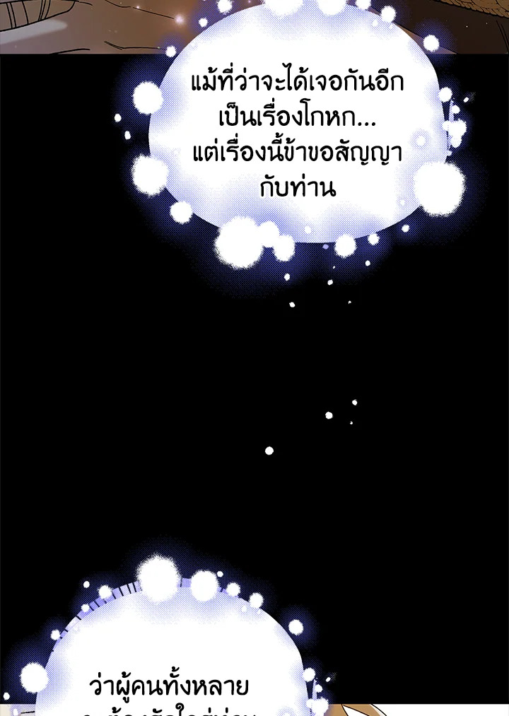 อ่านการ์ตูน A Way to Protect the Lovable You 71 ภาพที่ 75