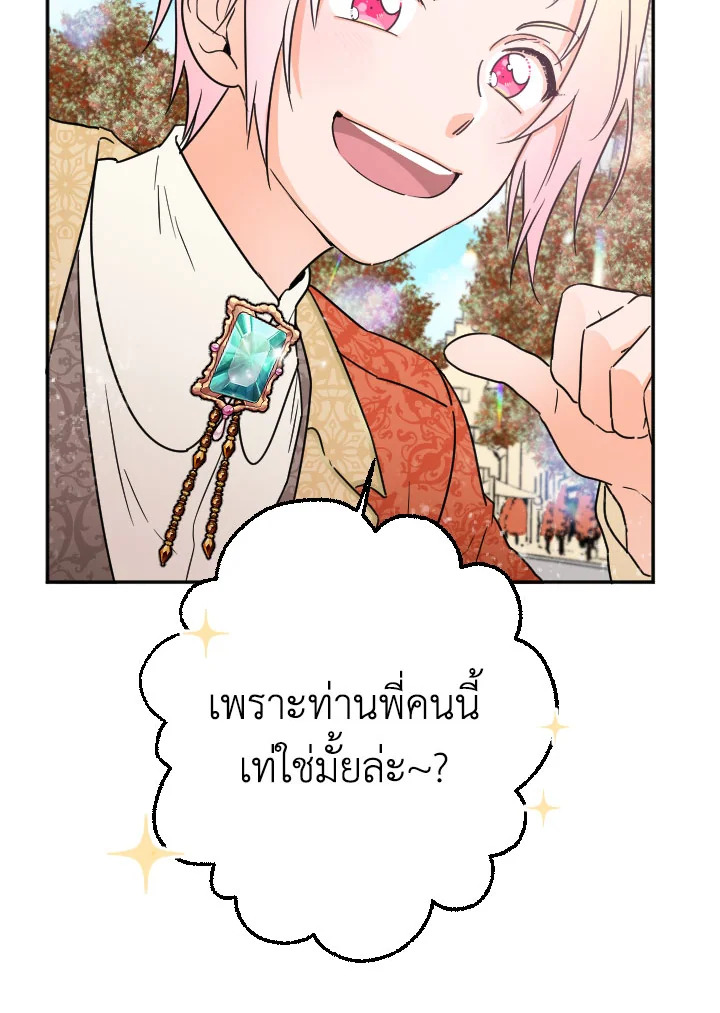 อ่านการ์ตูน Lady Baby 89 ภาพที่ 35