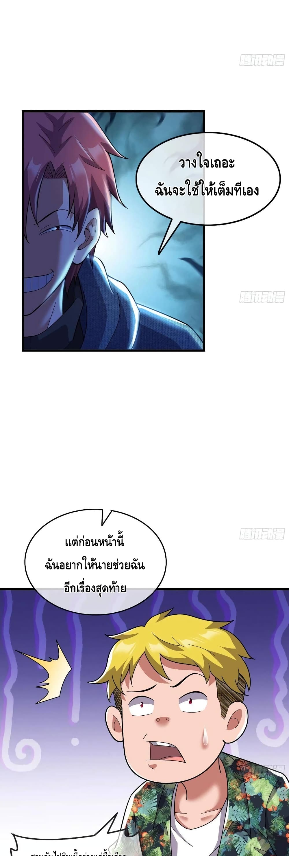 อ่านการ์ตูน Because I Have Super Gold System ! 162 ภาพที่ 18