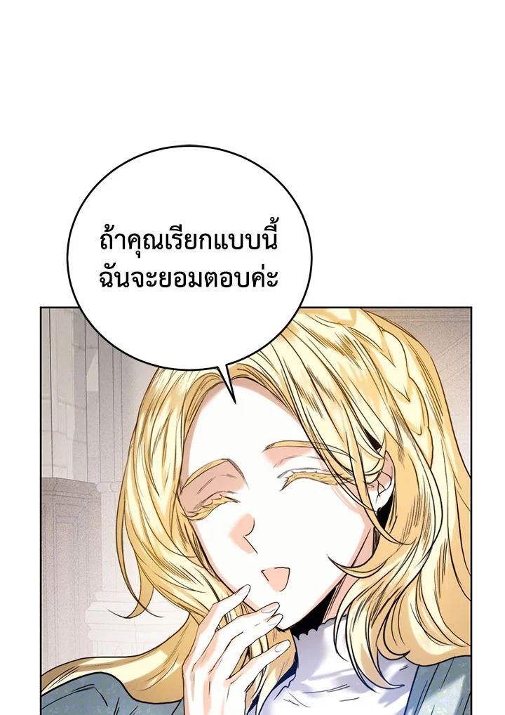 อ่านการ์ตูน Royal Marriage 41 ภาพที่ 93