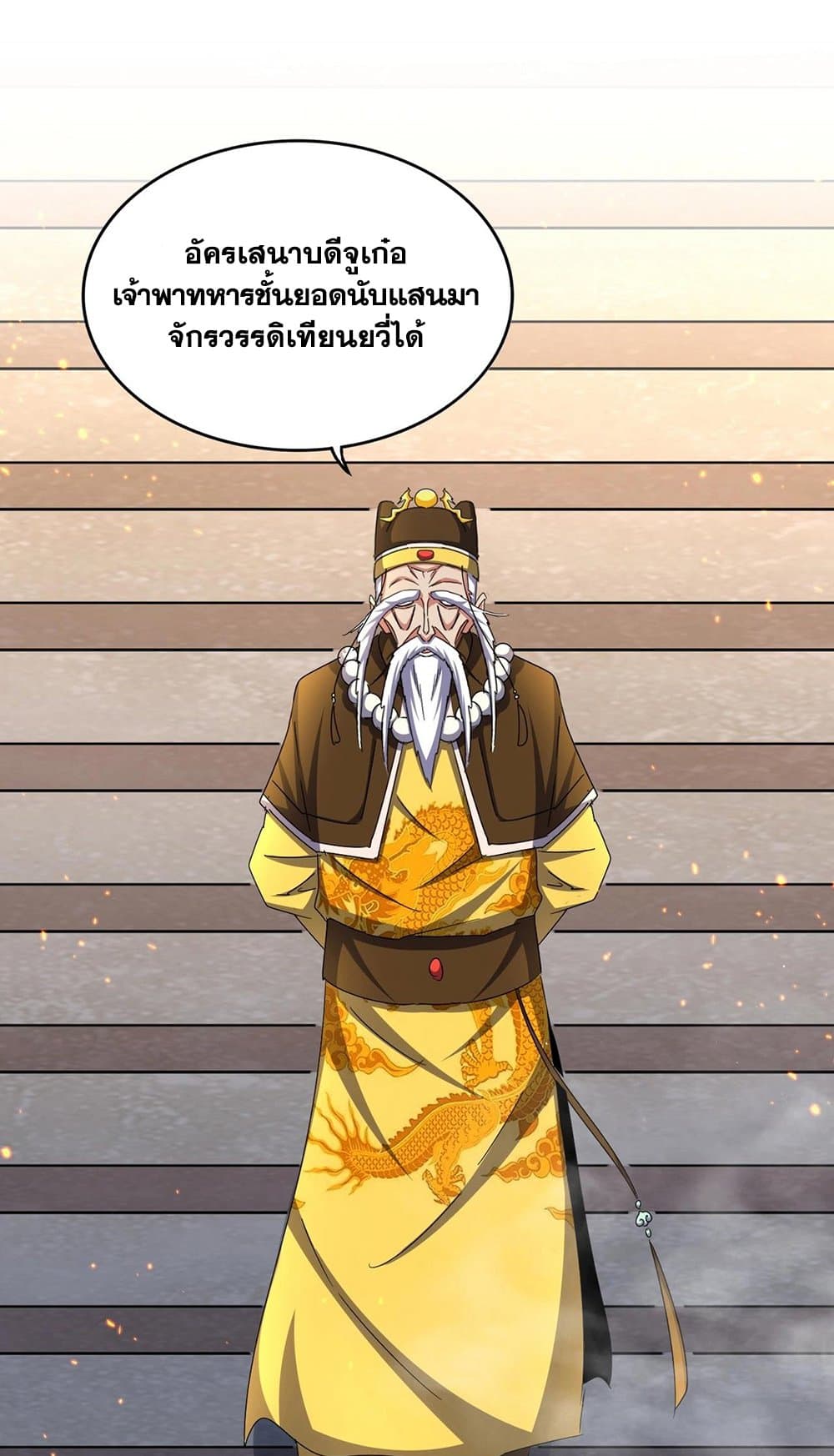 อ่านการ์ตูน Magic Emperor 492 ภาพที่ 25