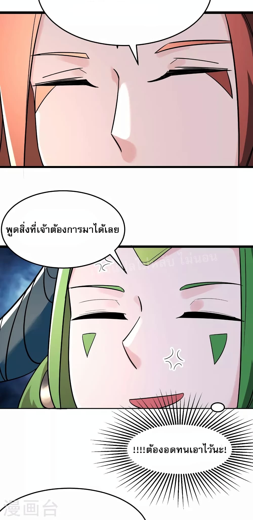 อ่านการ์ตูน My Harem is All Female Students 160 ภาพที่ 26