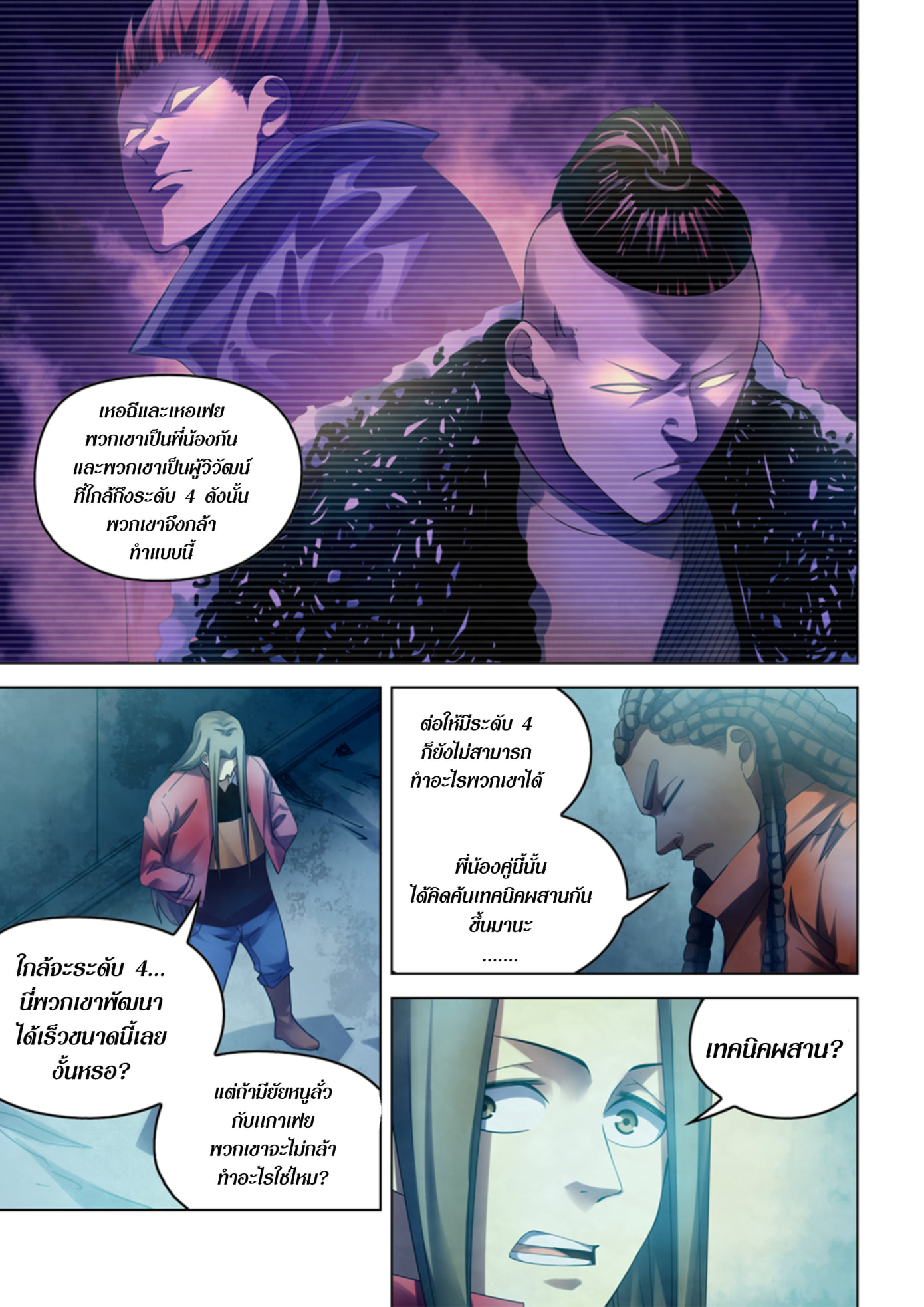 อ่านการ์ตูน The Last Human 336-340 ภาพที่ 15