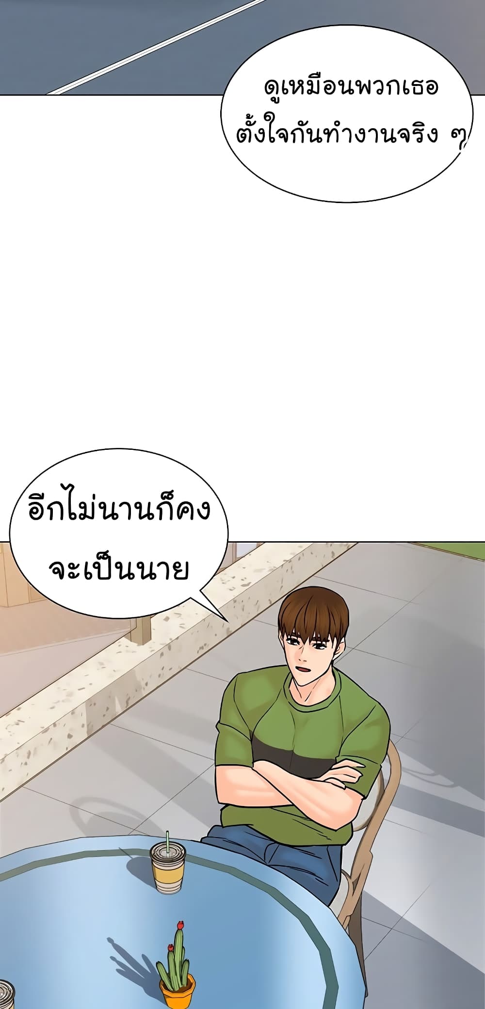 อ่านการ์ตูน From the Grave and Back 112 ภาพที่ 25