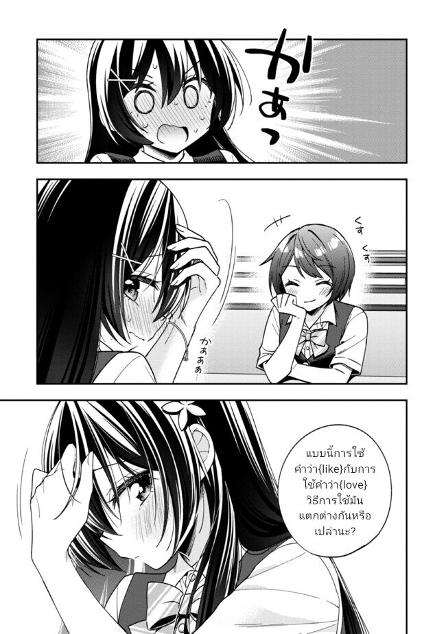 อ่านการ์ตูน I Spoiled Quderella Next Door and I’m Going To Give Her a Key to My House 25.1 ภาพที่ 13