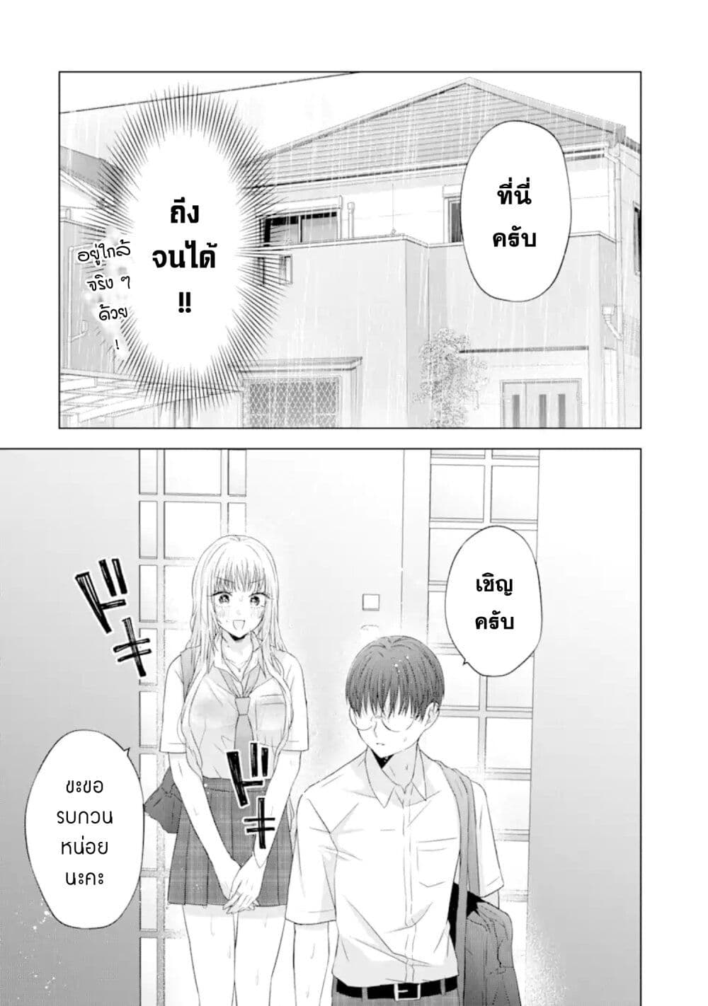 อ่านการ์ตูน Nanjou-san wa Boku ni Dakaretai 7 ภาพที่ 10