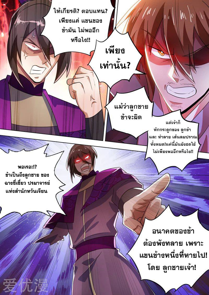 อ่านการ์ตูน Spirit Sword Sovereign 288 ภาพที่ 9