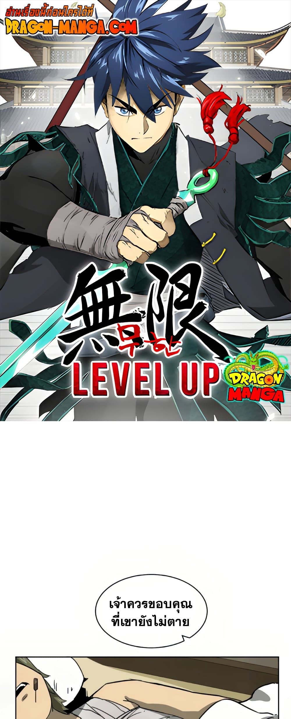 อ่านการ์ตูน Infinite Level Up in Murim 100 ภาพที่ 1