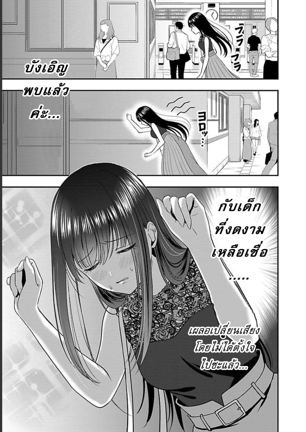 อ่านการ์ตูน Shitsuren Shita Node Vtuber Hajimeta 6 ภาพที่ 21