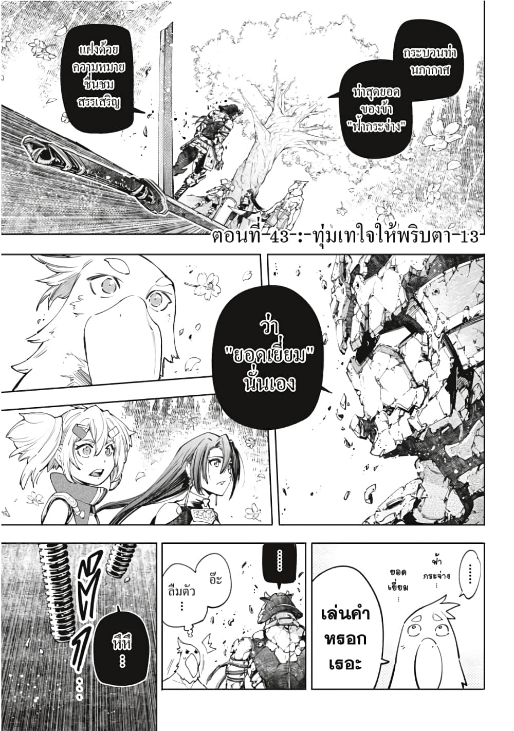 อ่านการ์ตูน Shangri-La Frontier 43 ภาพที่ 2