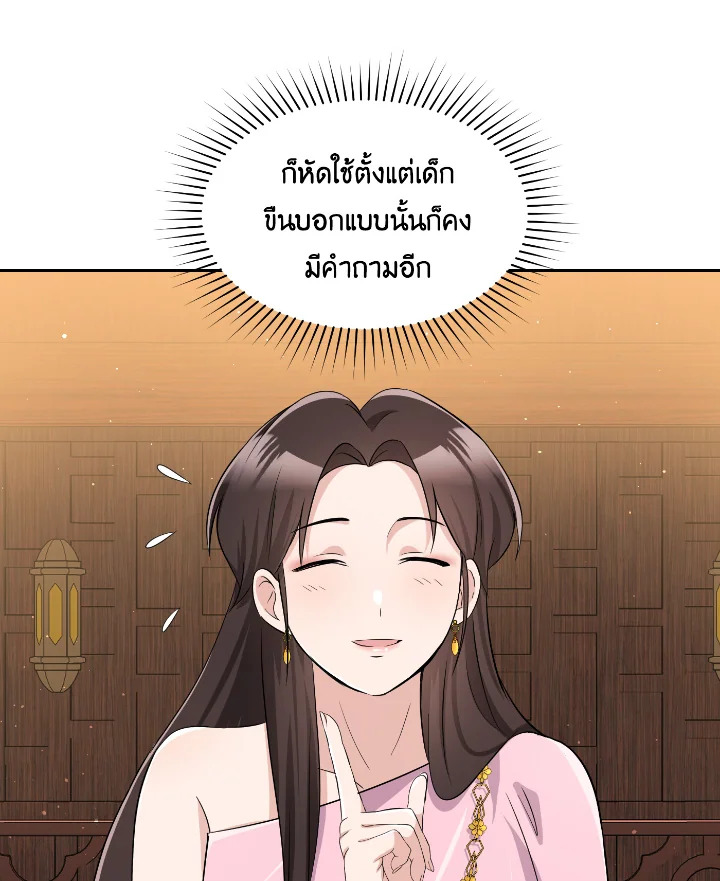 อ่านการ์ตูน บุพเพสันนิวาส 33 ภาพที่ 47