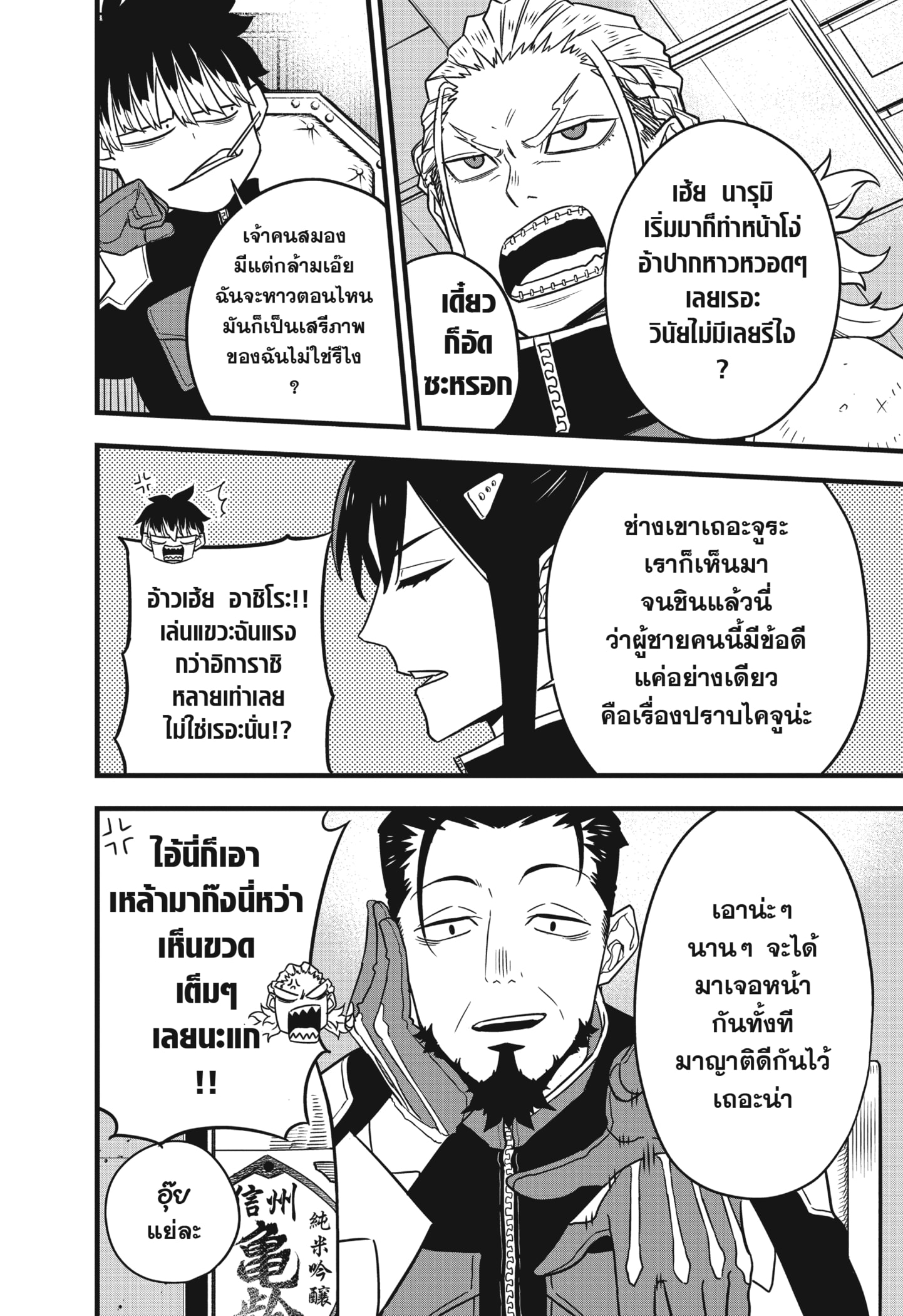 อ่านการ์ตูน Kaiju No. 8 57 ภาพที่ 16