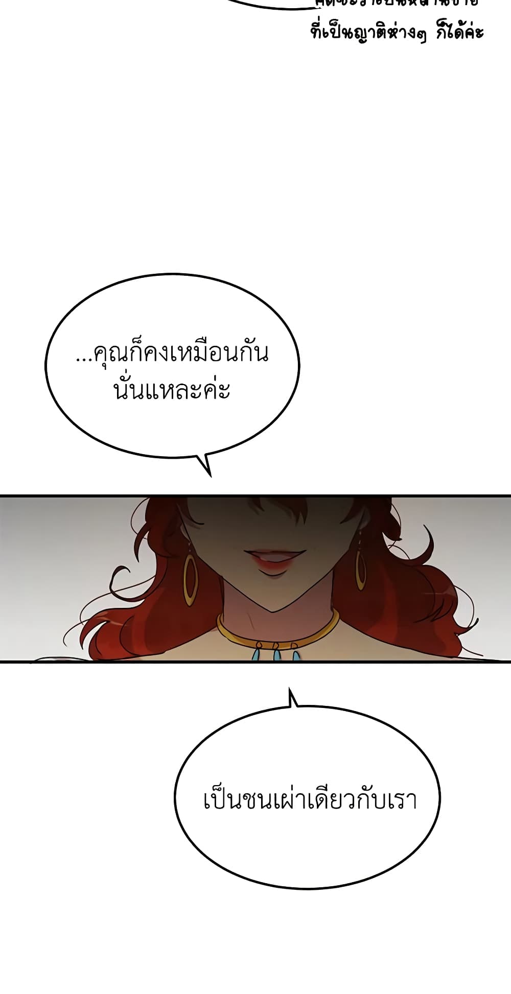 อ่านการ์ตูน What’s Wrong With You, Duke 56 ภาพที่ 59