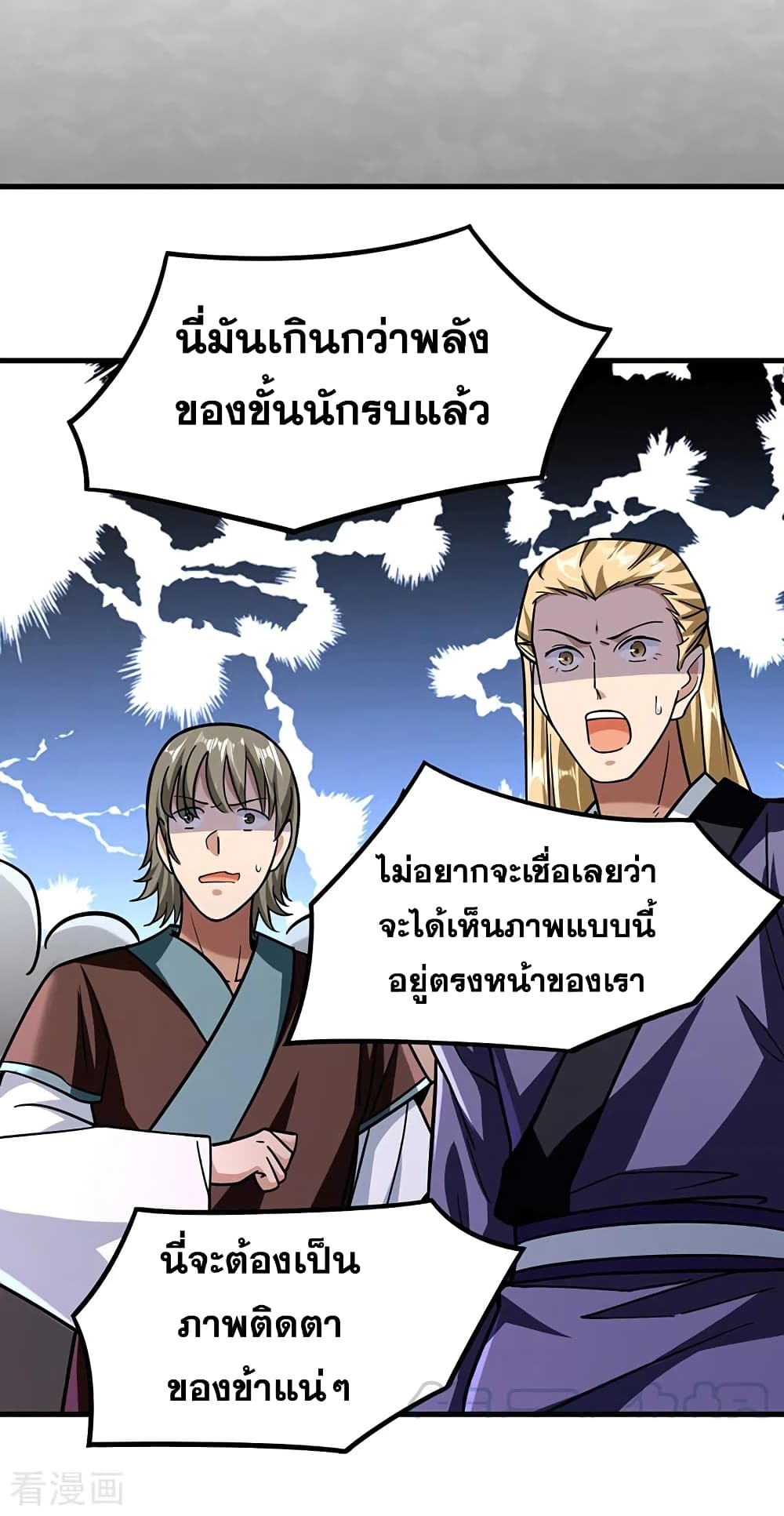 อ่านการ์ตูน WuDao Du Zun 291 ภาพที่ 24