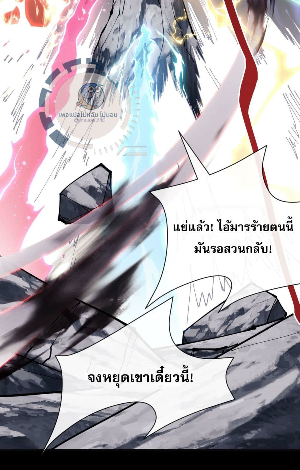 อ่านการ์ตูน Master, This Disciple Wants To Rebel Because I Am A Villain 1 ภาพที่ 16