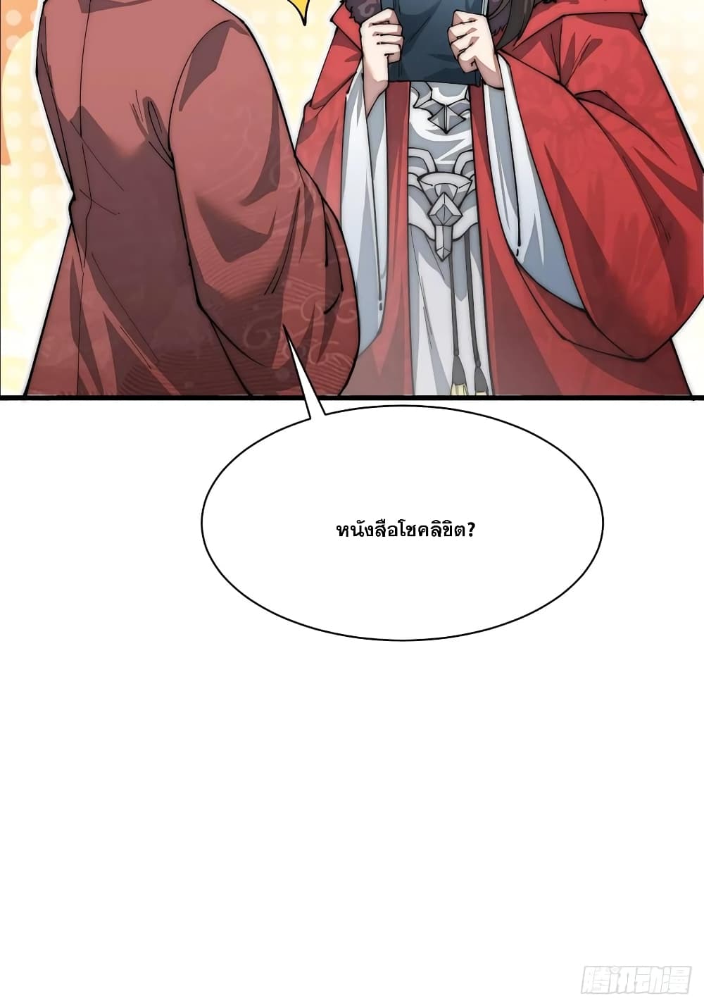 อ่านการ์ตูน I’m Really Not the Son of Luck 1 ภาพที่ 94