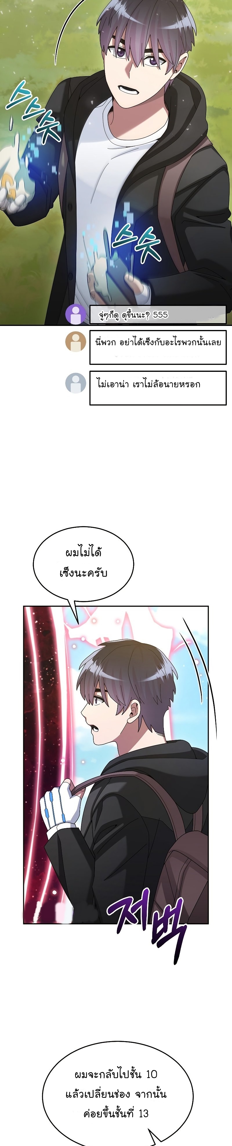 อ่านการ์ตูน The Newbie Is Too Strong 39 ภาพที่ 5