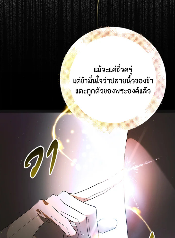 อ่านการ์ตูน A Way to Protect the Lovable You 102 ภาพที่ 129