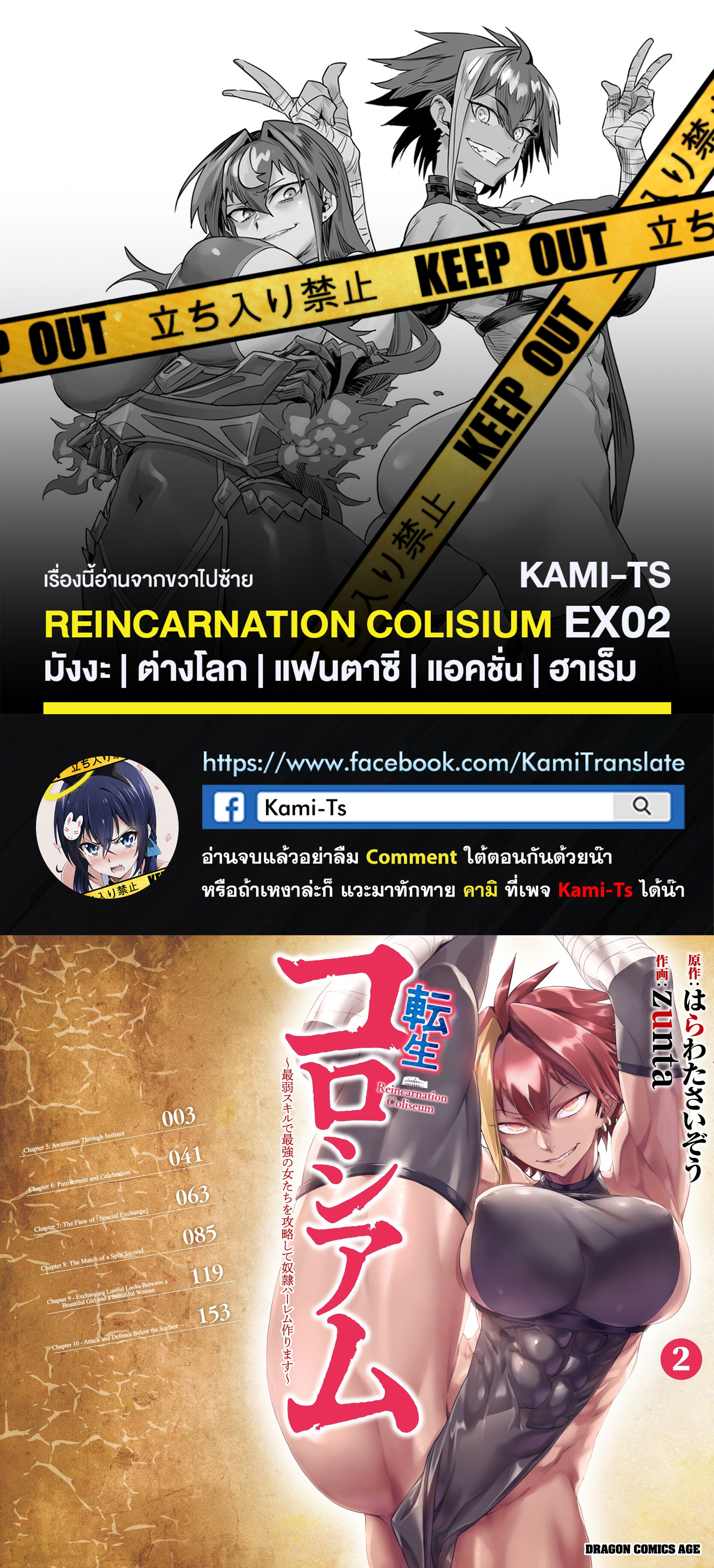 อ่านการ์ตูน Reincarnation Coliseum 11.2 ภาพที่ 1