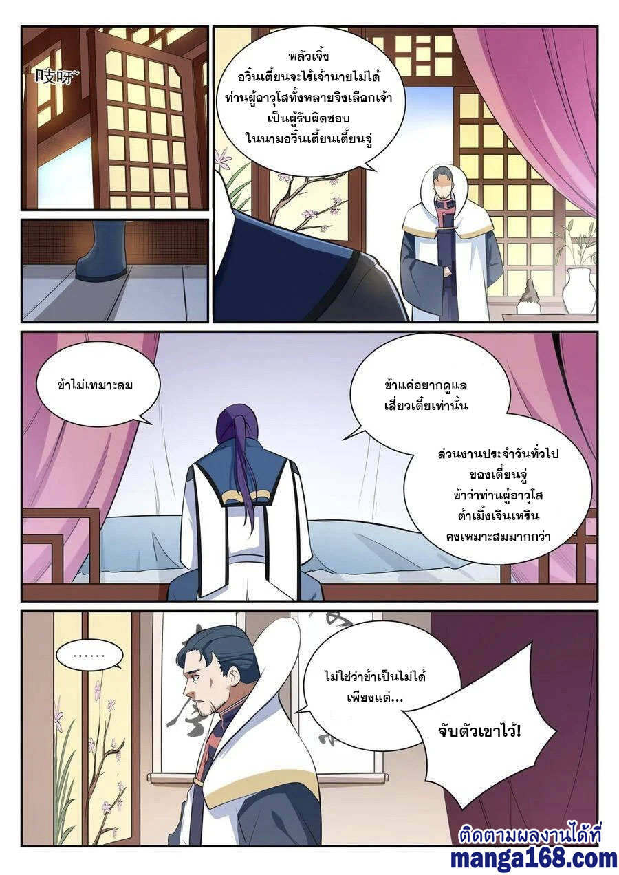 อ่านการ์ตูน Bailian Chengshen 354 ภาพที่ 7