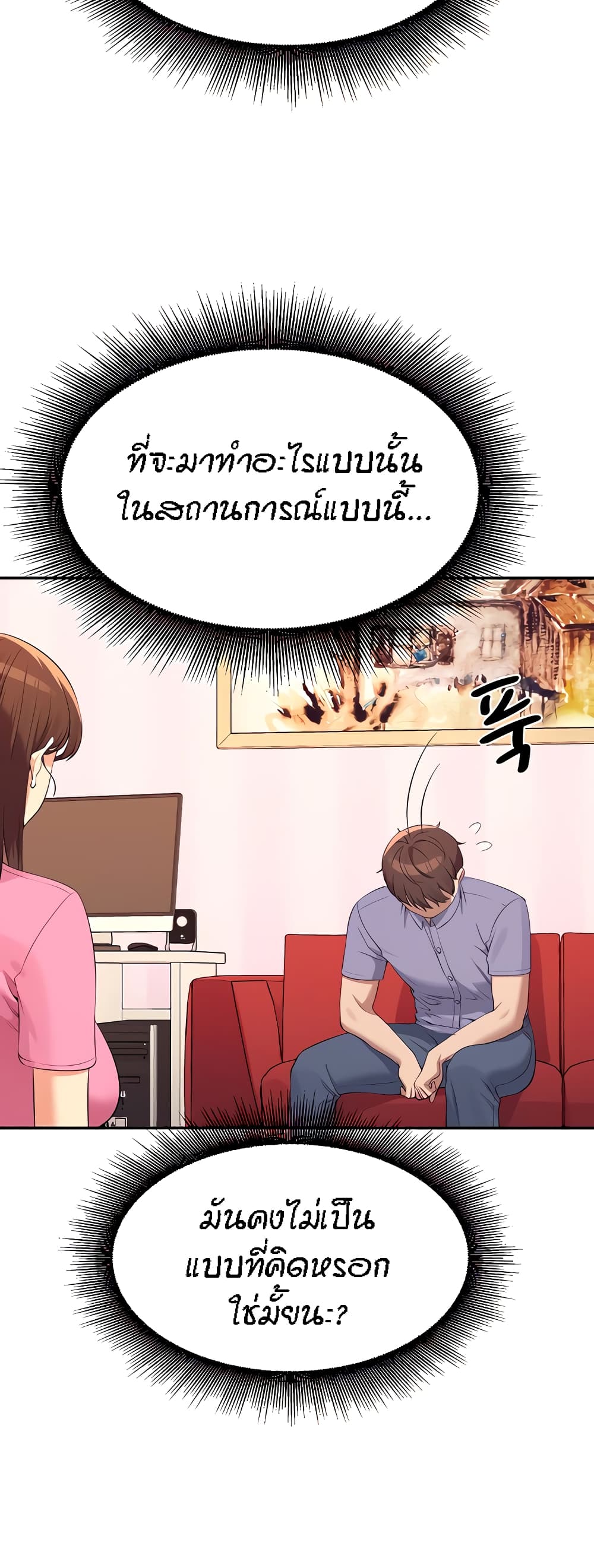 อ่านการ์ตูน Is There No Goddess in My College 96 ภาพที่ 52