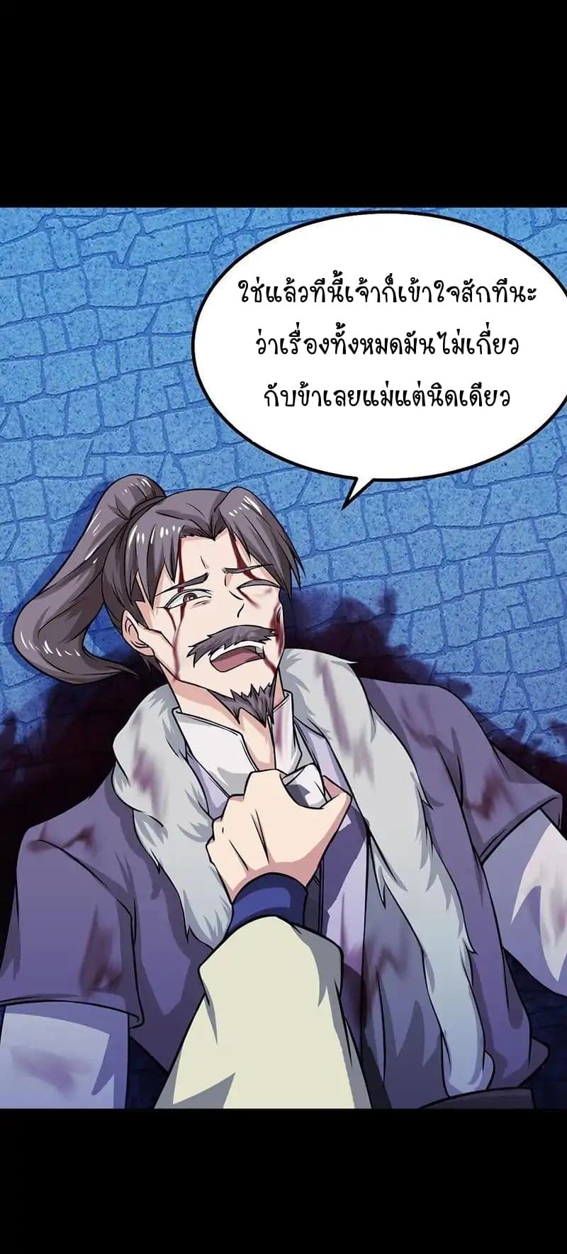 อ่านการ์ตูน WuDao Du Zun 24 ภาพที่ 9