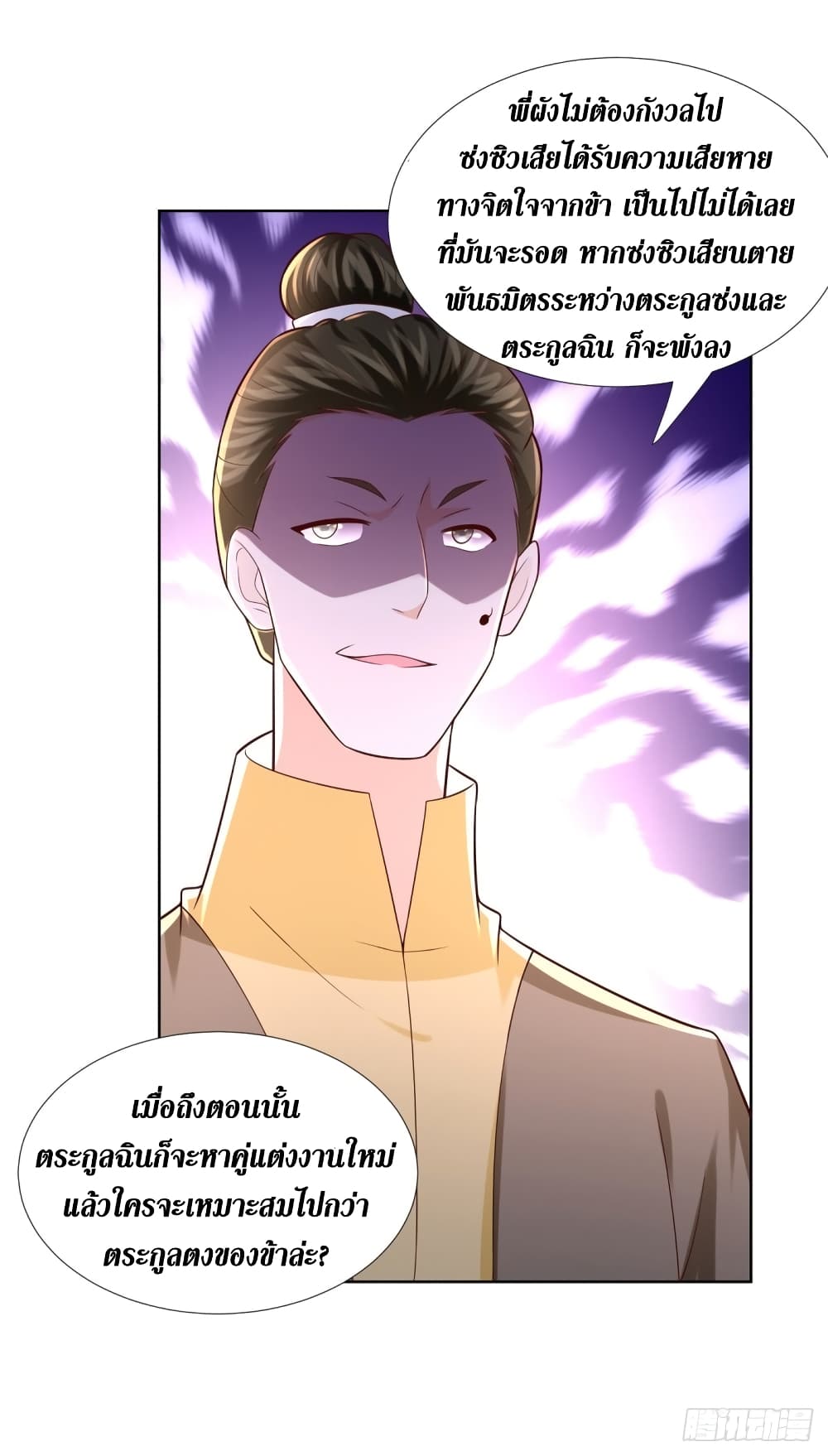 อ่านการ์ตูน Zhi Zun Chong Sheng 119 ภาพที่ 14