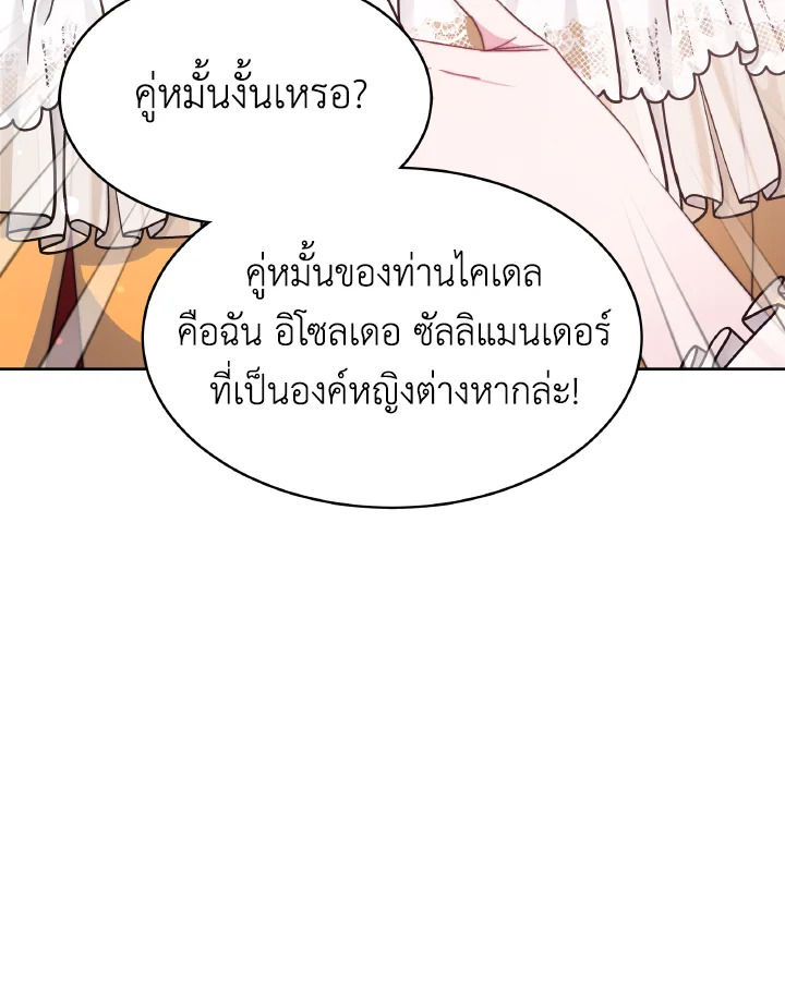 อ่านการ์ตูน Evangeline After the Ending 31 ภาพที่ 28