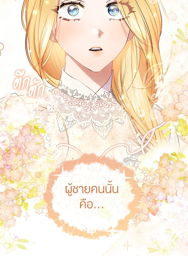 อ่านการ์ตูน How To Be Satisfied With The Devil 7 ภาพที่ 127