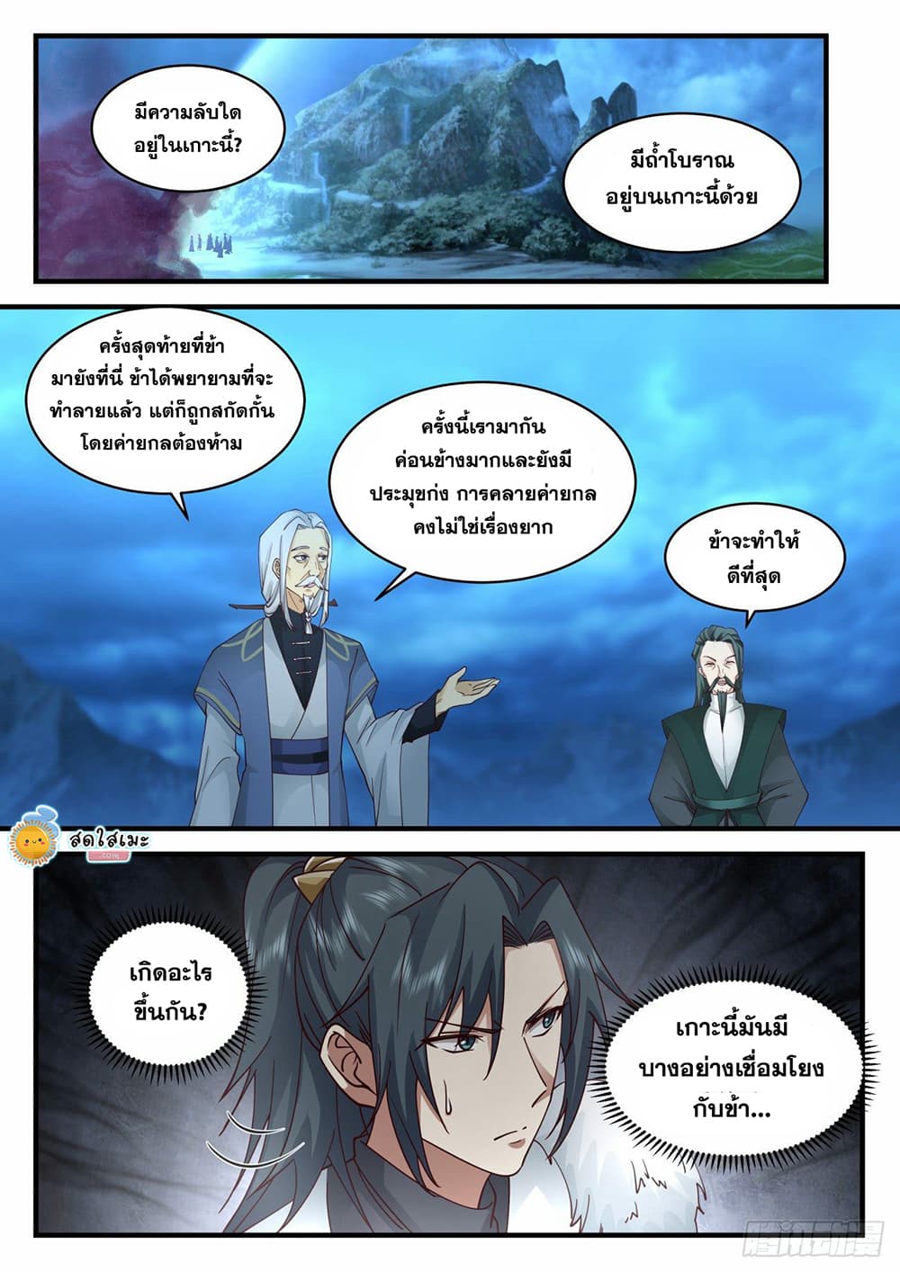 อ่านการ์ตูน Martial Peak 2059 ภาพที่ 3