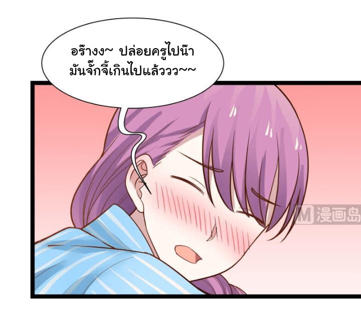 อ่านการ์ตูน I Have a Dragon in My Body 36 ภาพที่ 7