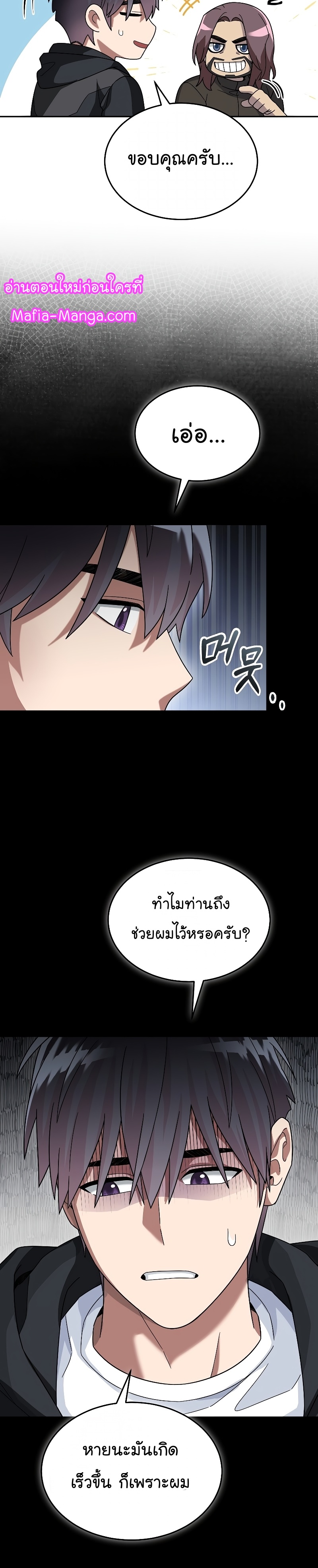 อ่านการ์ตูน The Newbie Is Too Strong 56 ภาพที่ 31