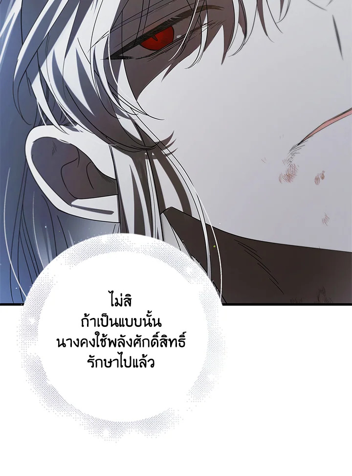 อ่านการ์ตูน A Way to Protect the Lovable You 80 ภาพที่ 70